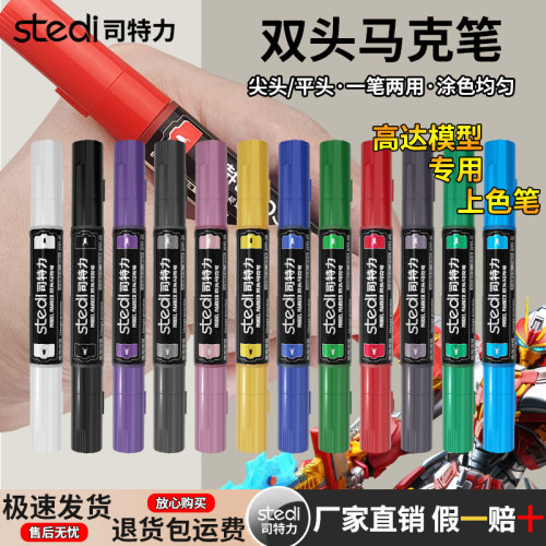 马克笔高达模型专用改色补色漆笔