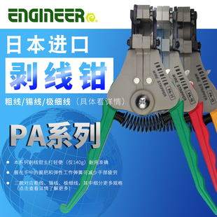 日本进口工程师剥削线钳工业级全自动电工扒破拔剥线神器剥皮钳