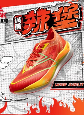 匹克UP30 3.0Elite-诚信辣堡全掌碳板马拉松跑步鞋男新款运动鞋