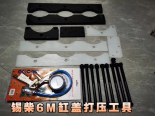 锡柴解放奥威缸盖打压工具6DM缸盖打压侧漏工具