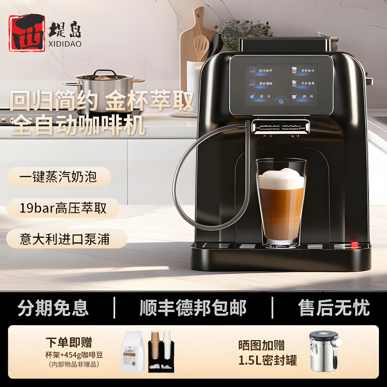 西提岛智能全自动咖啡机小型研磨一体办公室商用冷热双萃意式美式