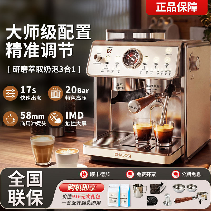 查洛斯CHALOSI磐石意美式家用研磨一体半自动咖啡机商用磨豆机