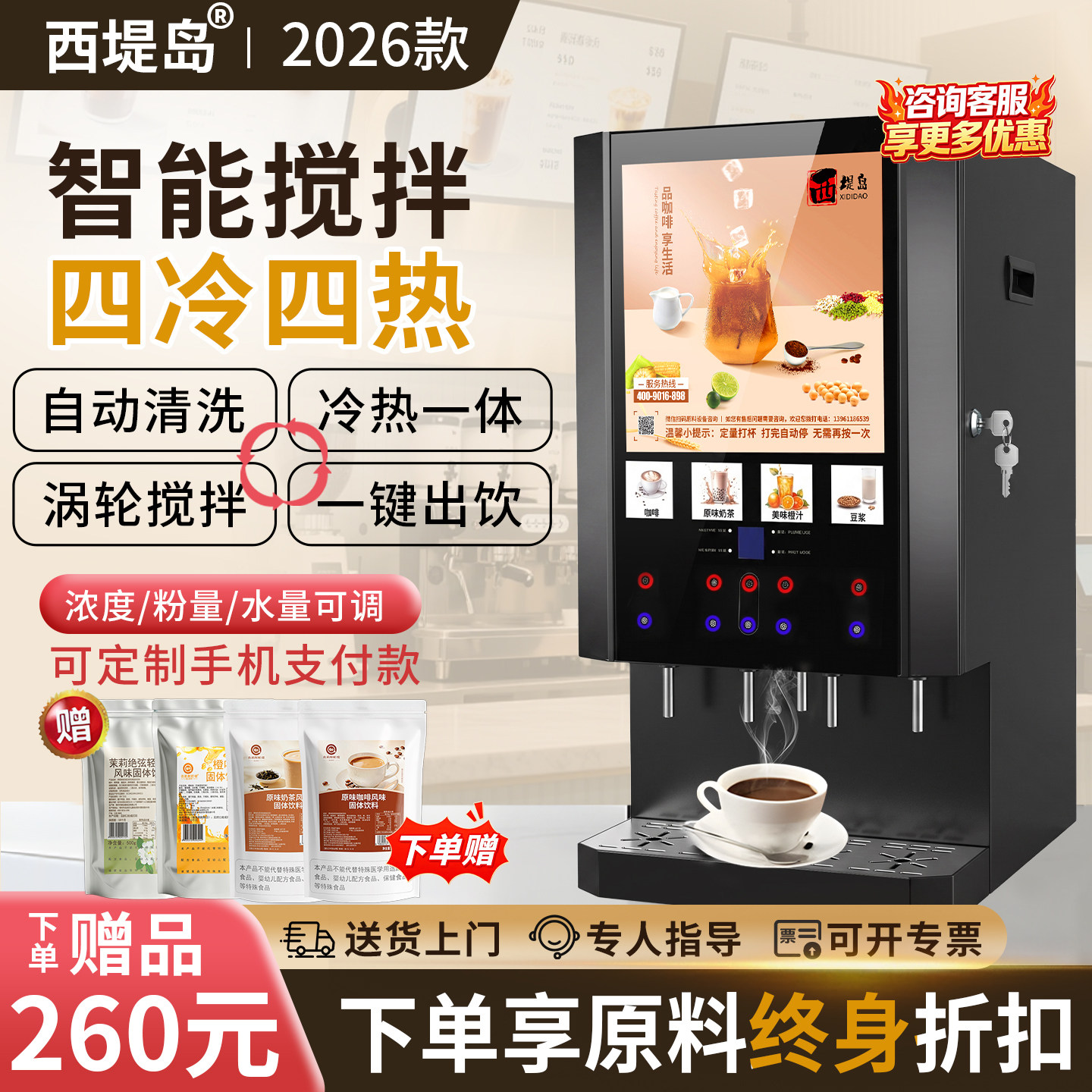 西堤岛自动商用速溶咖啡奶茶机图片