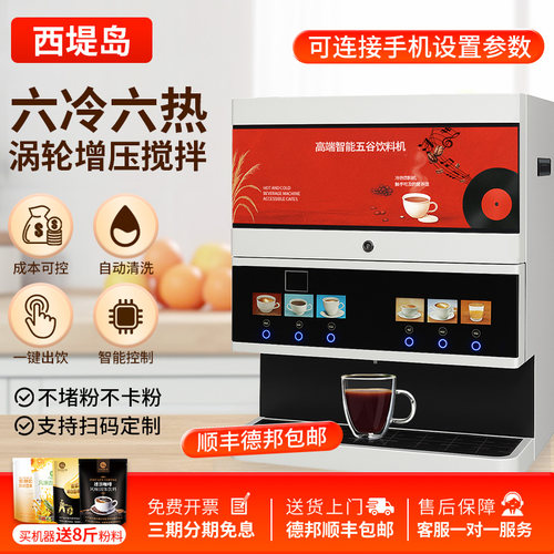 西提岛全自动速溶咖啡机