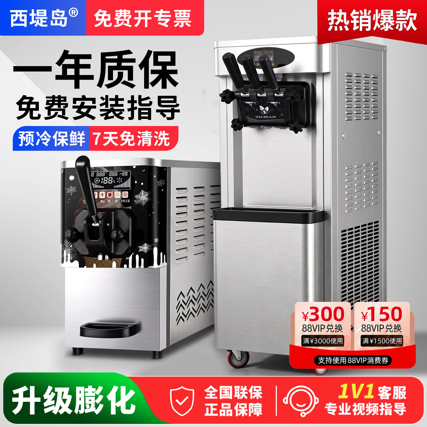 西堤岛冰淇淋机台式小型全自动雪糕机商用立式甜筒机网红自摆摊机