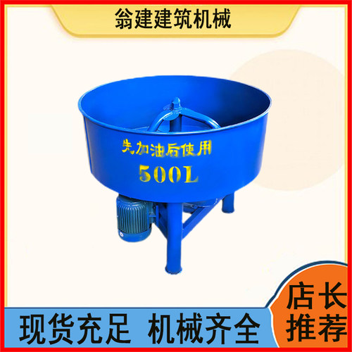 立式平口搅拌机混凝土工地用水泥