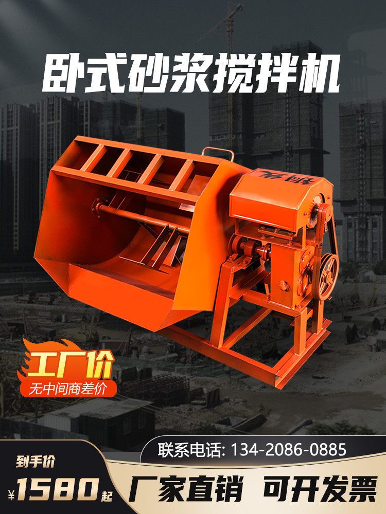 卧式砂浆搅拌机混凝土工地用建筑小型家用水泥沙浆打灰饲料拌料机
