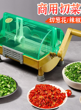 切菜机商用切辣椒神器切葱机饭店切小米辣多功能切菜器手摇切丝机
