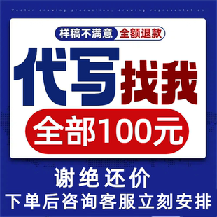 代写文章写作代笔抄写修改润色演讲申请书课题征文qc汇报总结ppt