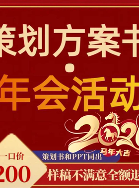 策划方案年会ppt制作品牌市场营销大型开业庆典企业活动全案撰写