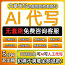 AI智能文章写作原创文章改写代写撰写科普演讲述职总结报告润色ai