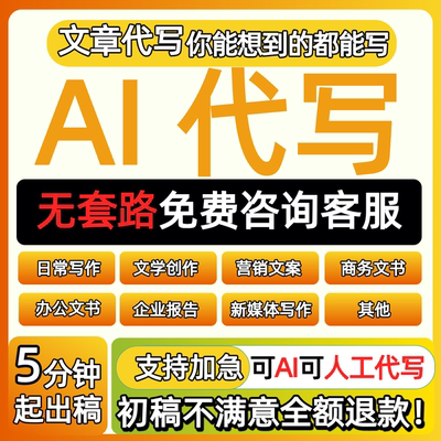 AI智能文章写作原创文章改写代写撰写科普演讲述职总结报告润色ai