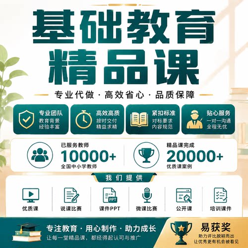 基础教育精品课制作真人出镜微课优质课抠像合成视频ppt课件制作