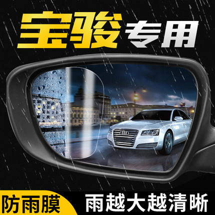 宝骏510/530/560/360/310W/730汽车后视镜防雨贴倒车反光镜防水膜