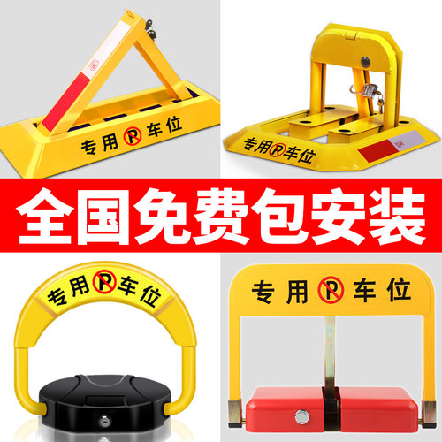 全国上门包安装车位锁服务