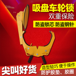锁车器车轮锁汽车轮胎锁乱停车电动车电瓶车摩托通用轿车小车防撬
