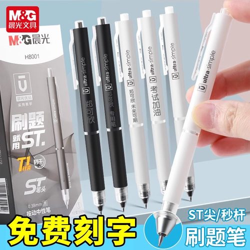 晨光文具按动式速干中性笔