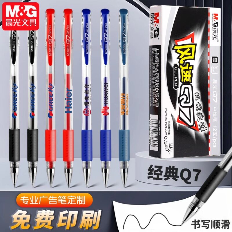 经典款0.5mm中性笔免费定制logo