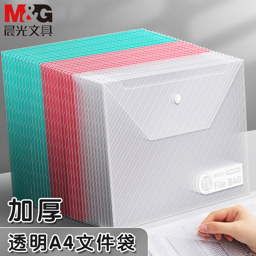 晨光文具A4透明纽扣袋文件袋