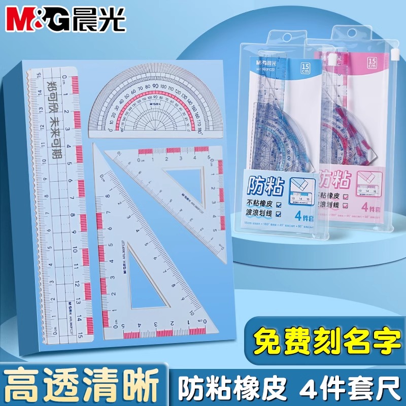 小学生专用透明尺子免费刻名字