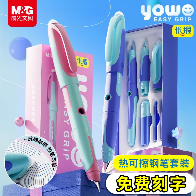 正姿优握热敏可擦钢笔免费刻名字