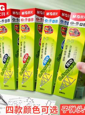 晨光G-5按动中性笔芯0.5黑色蓝黑墨蓝色中性笔芯晨光g5替芯送k35按动笔晨光按动笔芯按动中性笔芯按动式学生