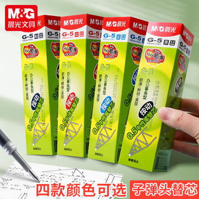 晨光医用处方批发包邮中性笔芯