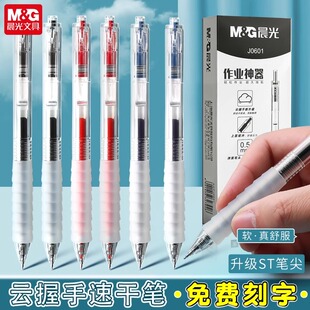 晨光云软握速干按动中性笔免费定制刻字学生考试专用碳素黑笔作业神器刷题笔st头医用处方蓝黑笔老师批改红笔