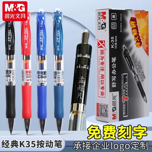 中性笔免费刻字办公笔企业定制