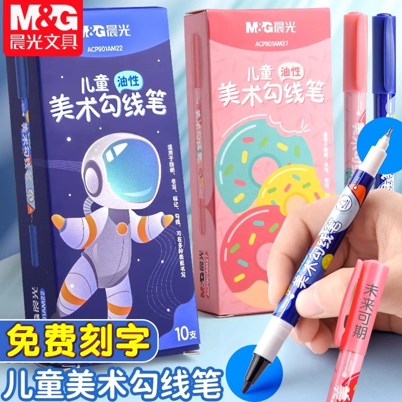 幼儿园儿童勾线笔美术画画专用