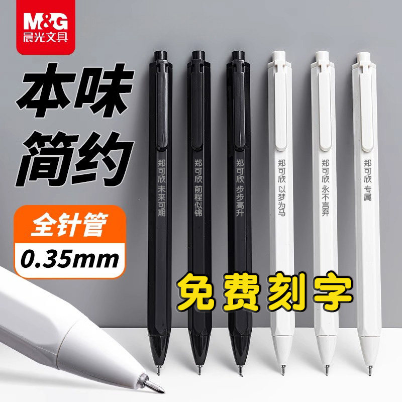 晨光本味中性笔小学生专用免费定制刻名字0.35mm全针管按动笔超精细初中生用黑笔碳素水笔六角杆纯色黑色笔杆