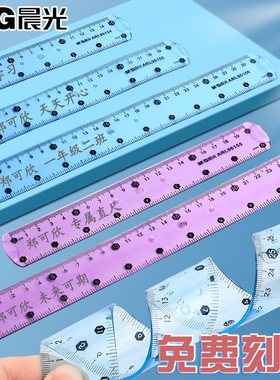 晨光软尺子定制刻字姓名小学生套装多功能透明塑料直尺带波浪线15cm20厘米一年级日韩可爱绘图长尺30cm儿童用
