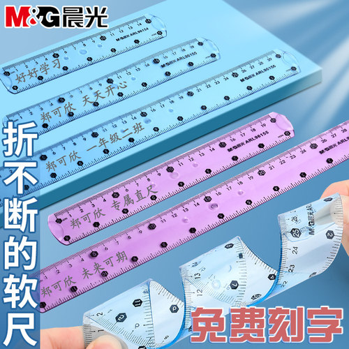 软尺子晨光文具免费刻字