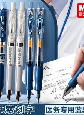 医生专用笔定制刻字晨光蓝黑色医护处方笔按动签字笔墨蓝色医用定制logo学生墨兰K-35医师节护士专用笔圆珠笔