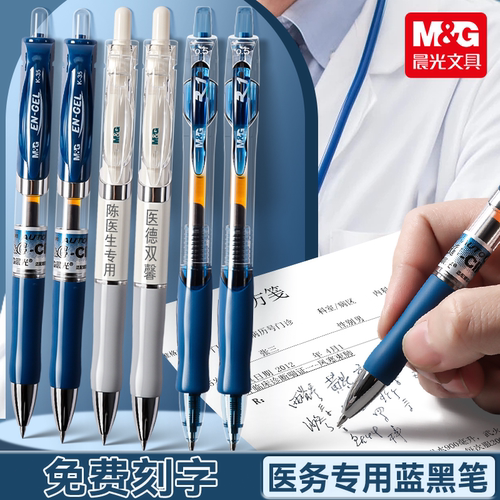 蓝黑笔医护专用处方笔定制刻字