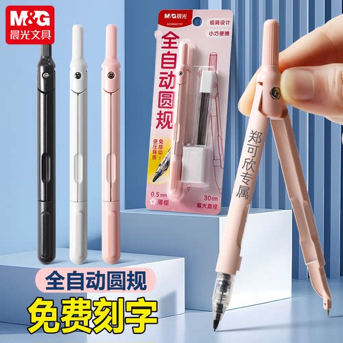 圆规小学生专用免费刻字