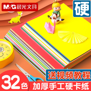 晨光文具卡纸彩色手工硬卡纸加厚A4折纸叠彩纸16K儿童幼儿园小学生专用手工纸diy美术画画软纸剪纸制作材料