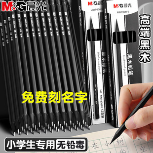 铅笔免费刻字晨光黑木铅笔小学生专用一年级HB铅笔安全无毒二年级学生考试涂卡铅笔2B幼儿园儿童写字铅笔文具