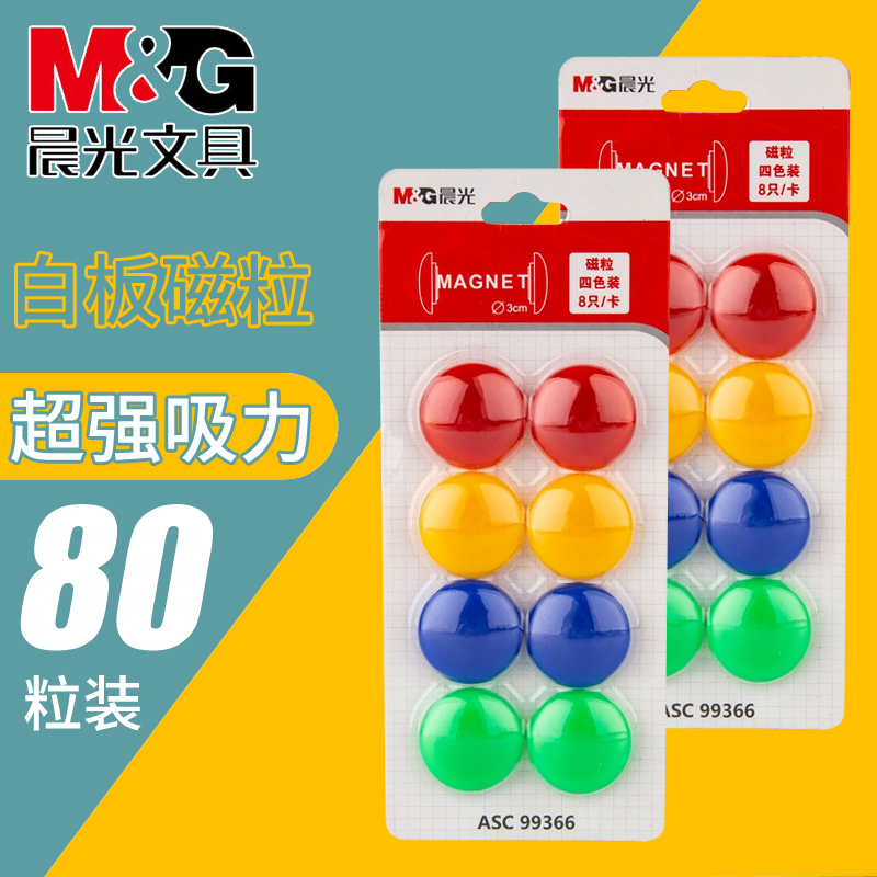 晨光磁粒磁扣磁力扣磁贴磁粒圆形白板磁铁黑板上的彩色磁钉强力可爱小