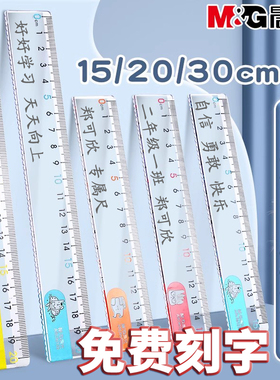 晨光尺子小学生专用定制刻名字塑料透明直尺儿童礼物带波浪多功能绘图测量格尺一年级套装尺可爱卡通加厚板尺
