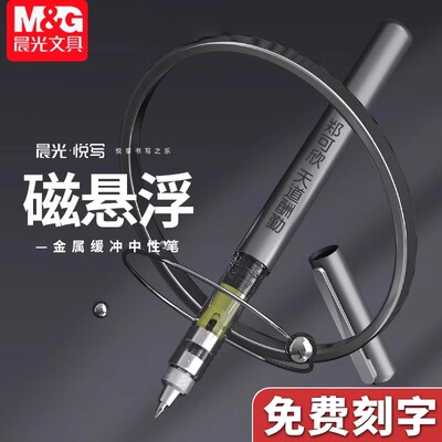 晨光磁悬浮中性笔免费刻字
