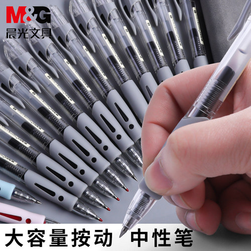 晨光文具按动教师用财务中性笔