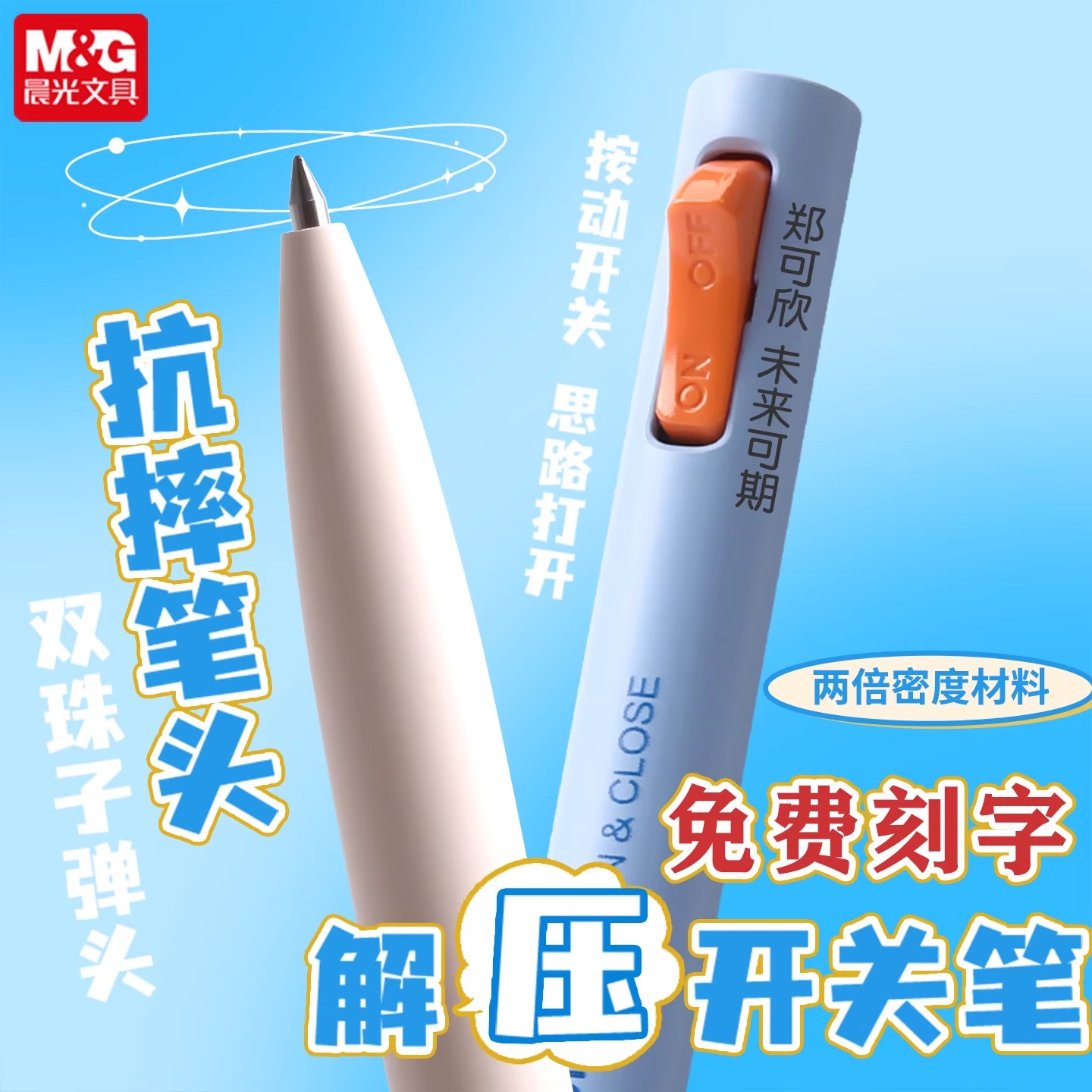 解压开关笔学生专用办公签字水笔