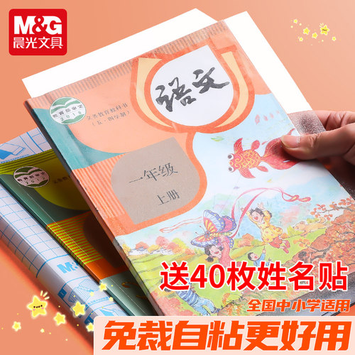 晨光皮纸透明磨砂16k防水书套