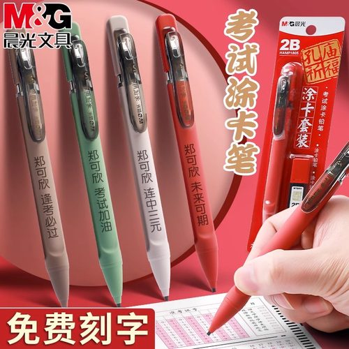 学生考试涂卡笔铅笔免费刻字