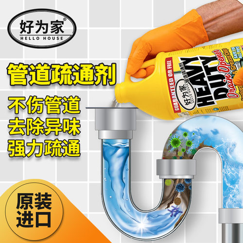 【直】好为家管道疏通剂