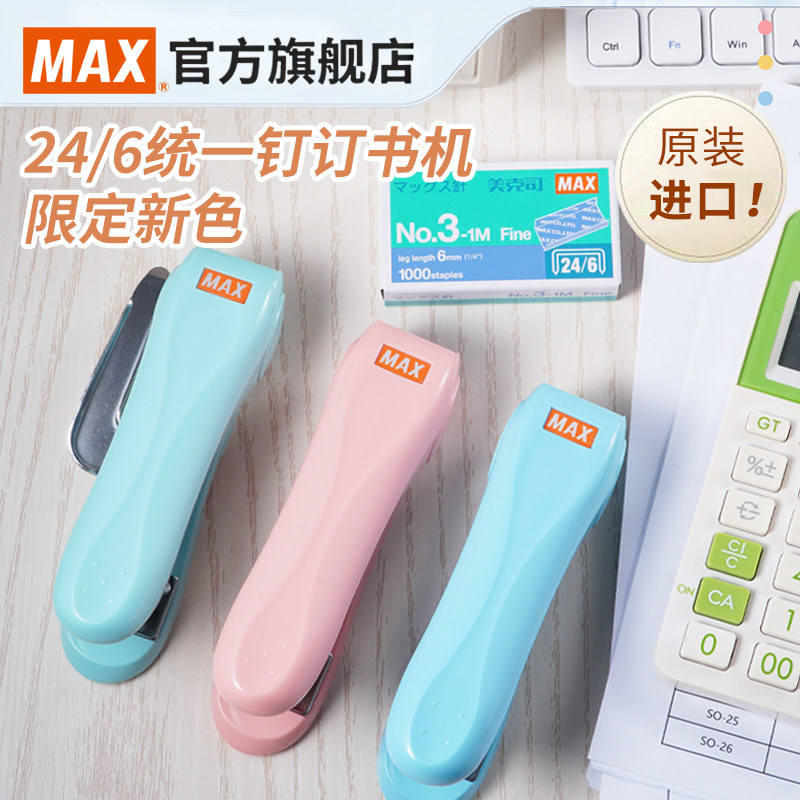 日本美克司MAX进口订书机 统一型办公订书器 省力可订30页学生用办公用品钉书机HD-50/50R,文具电教/文化用品/商务用品,订书机,淘宝优惠券,粉丝福利购,淘宝优惠卷