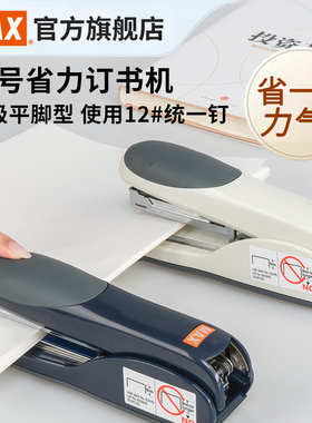 日本MAX美克司进口省力订书机平脚平针型大号订书器桌面式中型钉书机统一钉可订30页双杠杆结构办公用HD-50DF