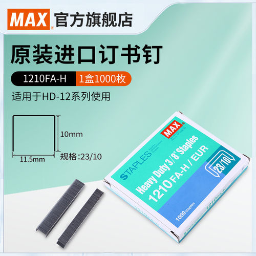 日本美克司进口订书重型加厚钉订