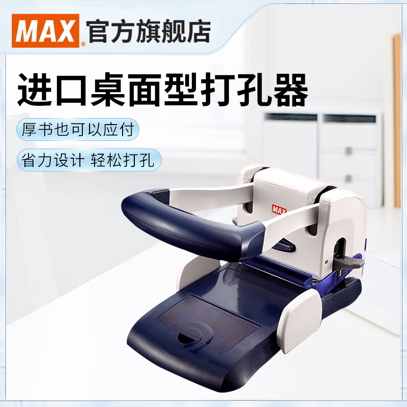 日本MAX美克司重型两孔打孔机 省力打孔器双孔 办公文件文具活页档案文件打洞器美克司DP-120 DP-200